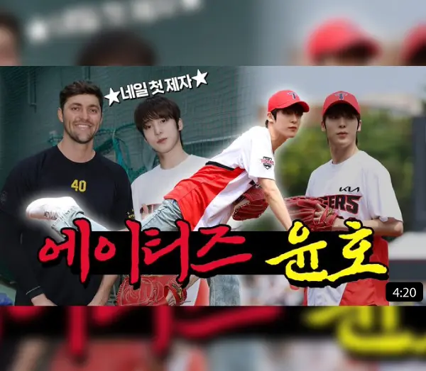 ateez-yunho-first-pitch-kia-tigers-pitcher-Naile-youtube-content-thumbnail